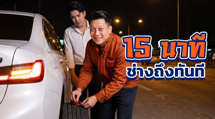 ช่างมอเตอร์ไซค์ถึงจุดเกิดเหตุ หาร้านปะยางตอนตี 2 ถนนศรีนครินทร์