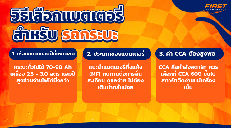 แบตเตอรี่รถกระบะกี่แอมป์ แบตเตอรี่กึ่งแห้ง ราคาเปลี่ยนแบตเตอรี่รถยนต์ เทพารักษ์ แพรกษา