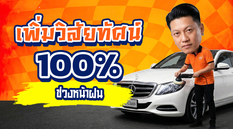 ขัดไฟหน้าก่อนหน้าฝน ไฟหน้าเหลือง ขัดไฟหน้า ศรีนครินทร์ บางนา แบริ่ง