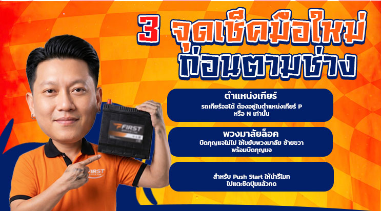 ภาพการ์ตูนหมูช่าง FIRST SERVICE CAR สอนเช็กรถสตาร์ทไม่ติด แบริ่ง ลาซาล