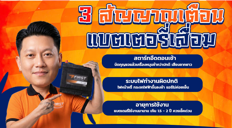 ภาพการ์ตูนหมูช่าง FIRST SERVICE CAR อธิบายอาการแบตเตอรี่เสื่อม ศรีนครินทร์ บางนา